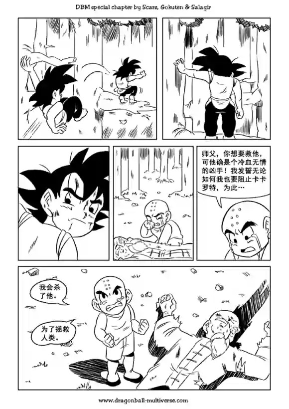 七龙珠 超次元乱战第47话图
