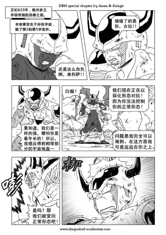 七龙珠 超次元乱战 第48话 第1页