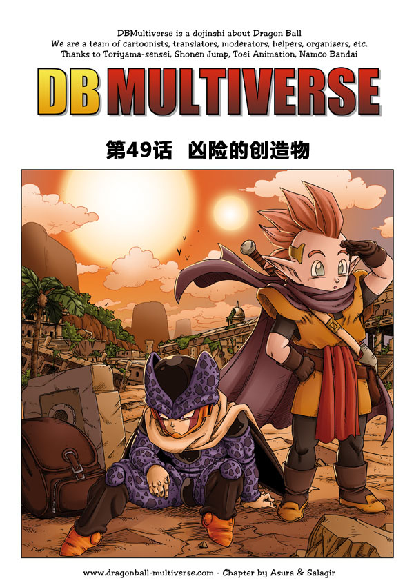 七龙珠 超次元乱战 第49话 第0页
