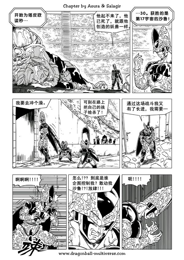 七龙珠 超次元乱战第49话图