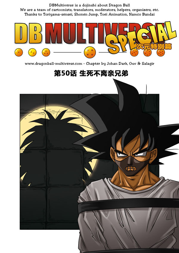 七龙珠 超次元乱战 第50话 第0页