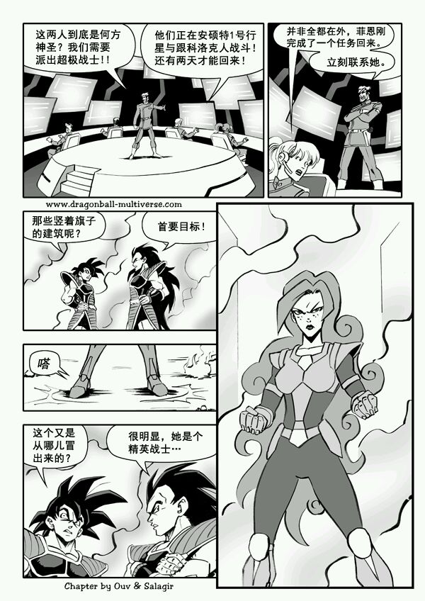 七龙珠 超次元乱战第50话图