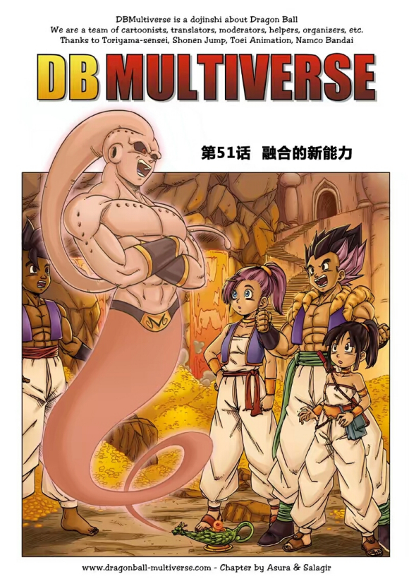 七龙珠 超次元乱战 第51话 第0页