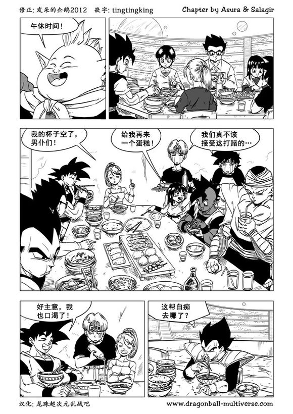 七龙珠 超次元乱战 第51话 第17页