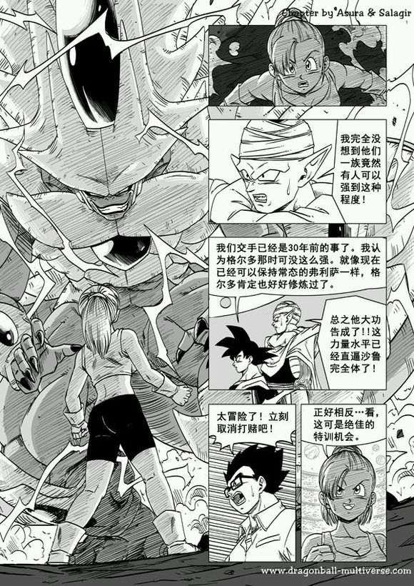 七龙珠 超次元乱战第51话图