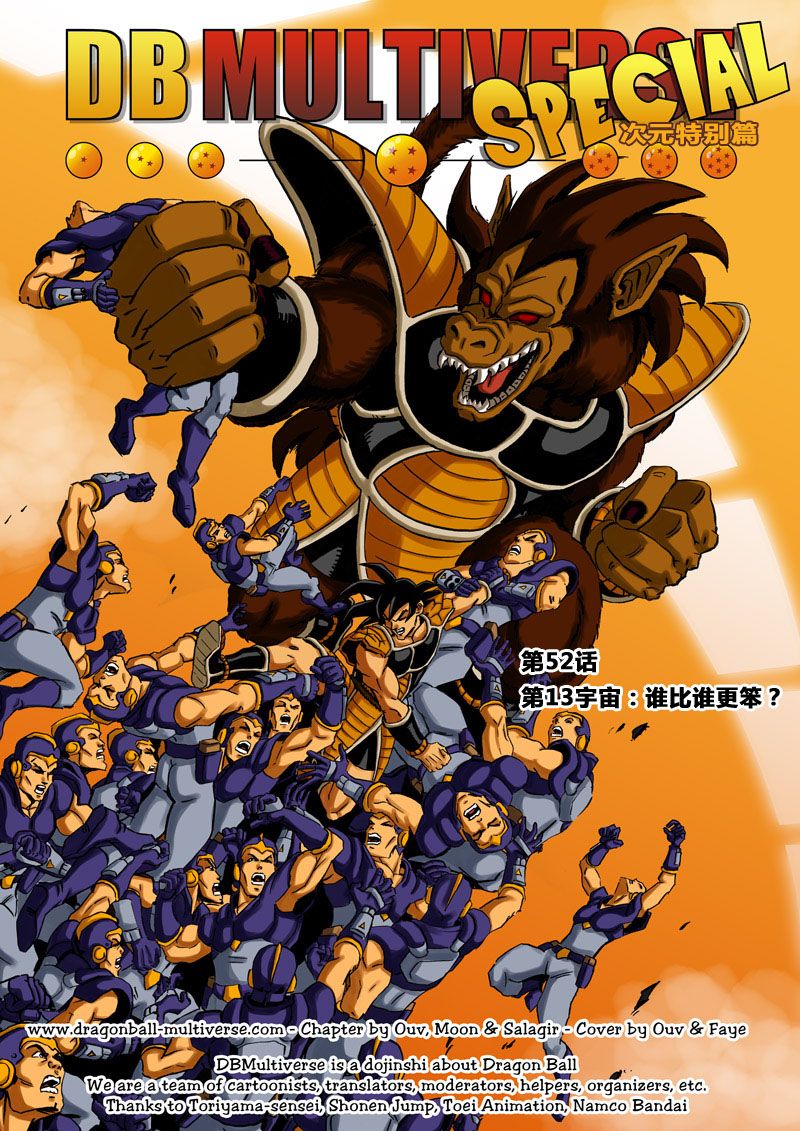 七龙珠 超次元乱战 第52话 第0页