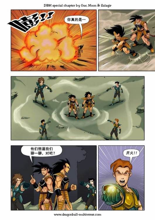 七龙珠 超次元乱战 第52话 第4页