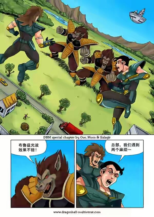 七龙珠 超次元乱战 第52话 第7页