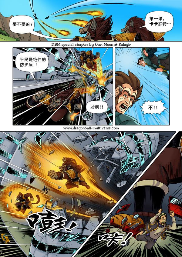 七龙珠 超次元乱战 第52话 第9页