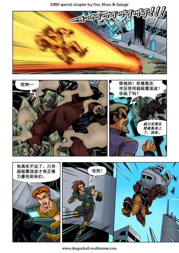 七龙珠 超次元乱战第52话图