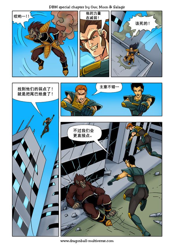 七龙珠 超次元乱战 第52话 第16页