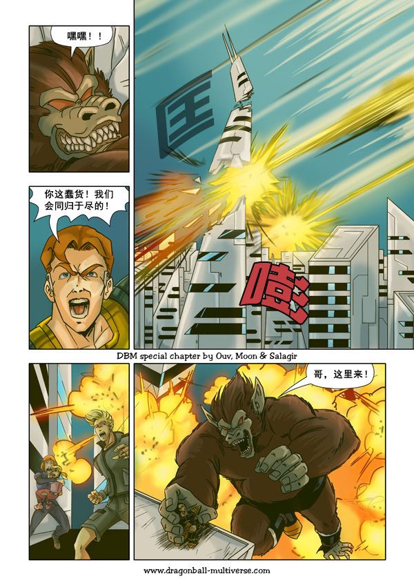 七龙珠 超次元乱战 第52话 第20页