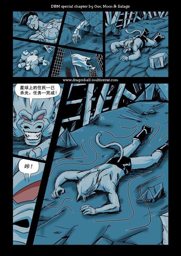七龙珠 超次元乱战 第52话 第22页