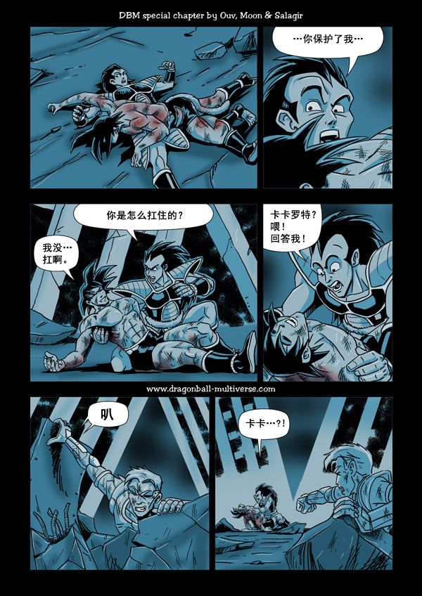 七龙珠 超次元乱战 第52话 第23页
