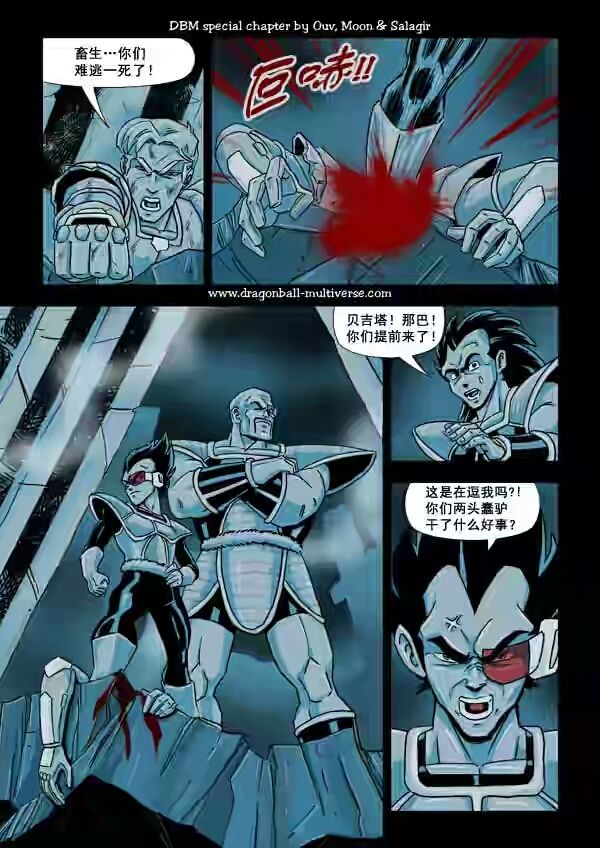 七龙珠 超次元乱战 第52话 第24页