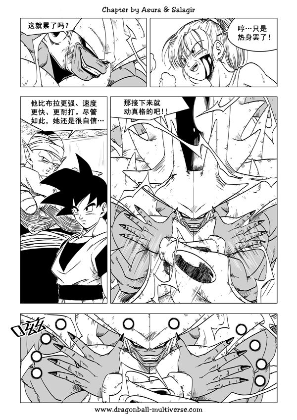 七龙珠 超次元乱战 第53话 第5页