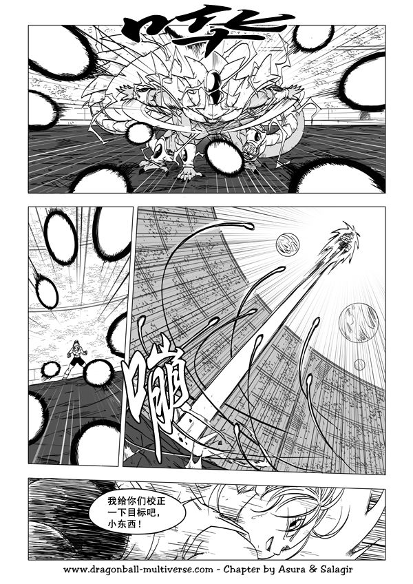 七龙珠 超次元乱战 第53话 第6页