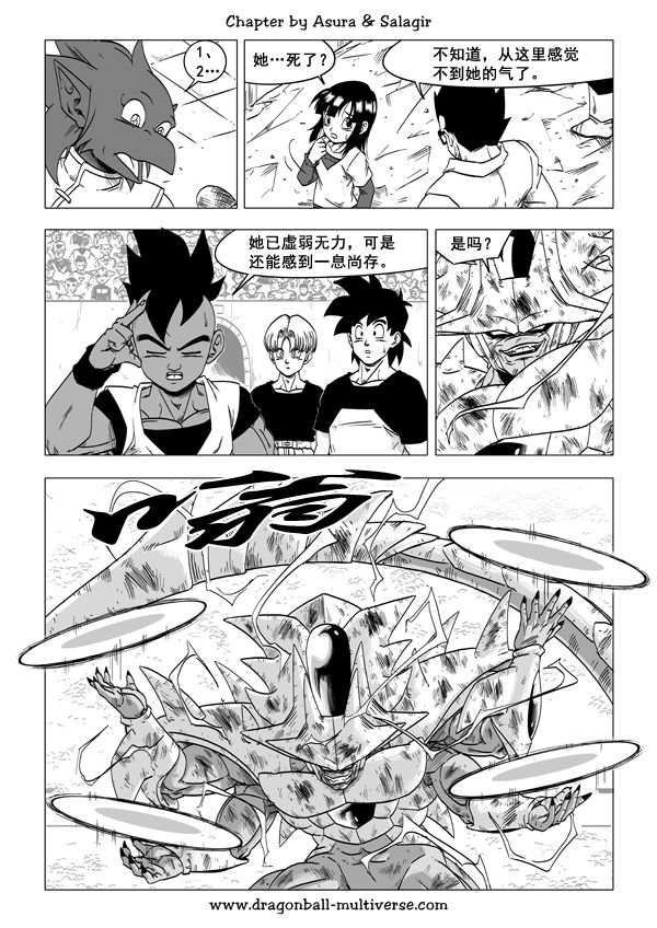 七龙珠 超次元乱战 第53话 第18页