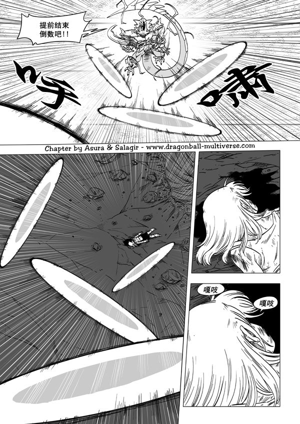 七龙珠 超次元乱战 第53话 第19页