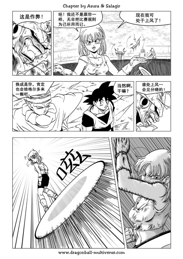 七龙珠 超次元乱战 第53话 第20页