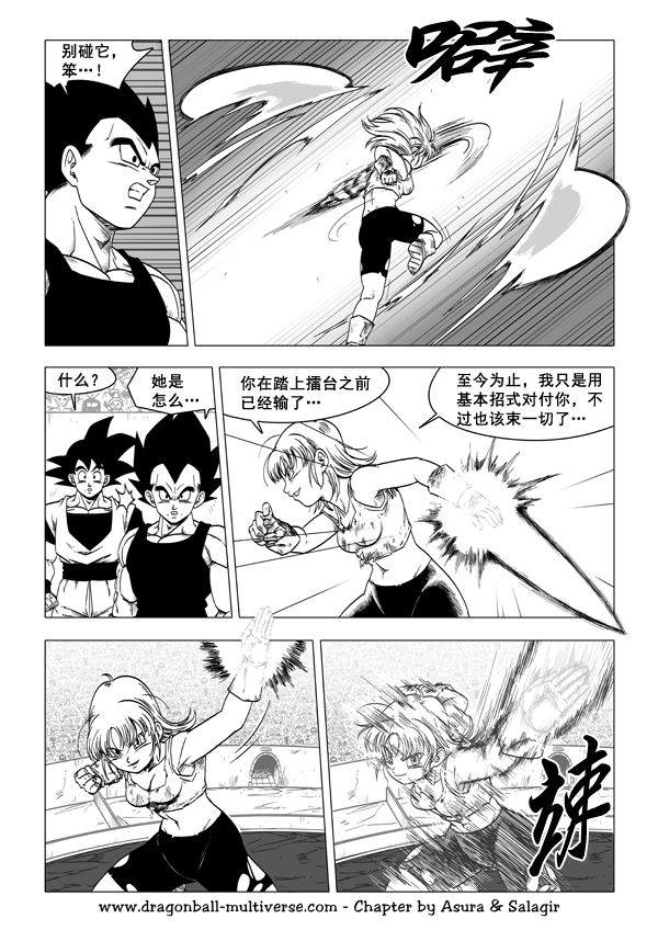 七龙珠 超次元乱战 第53话 第22页