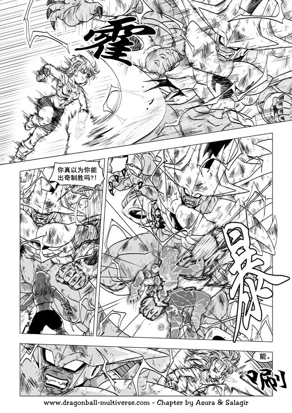 七龙珠 超次元乱战 第53话 第23页