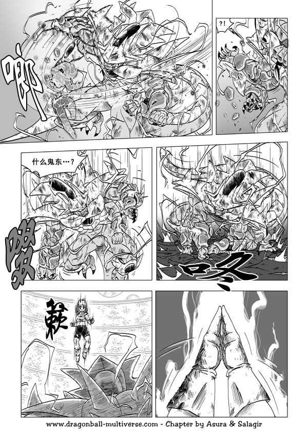 七龙珠 超次元乱战 第53话 第24页