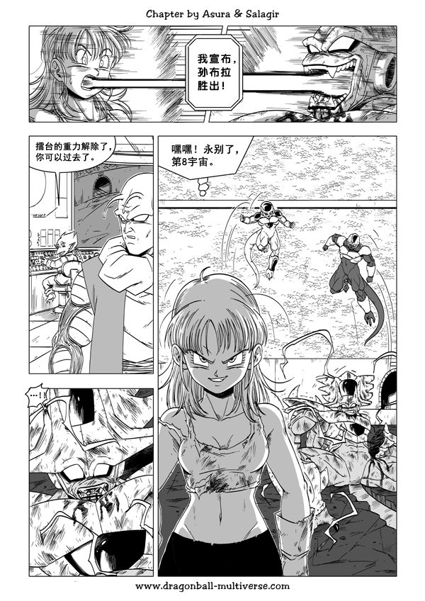 七龙珠 超次元乱战 第55话 第3页