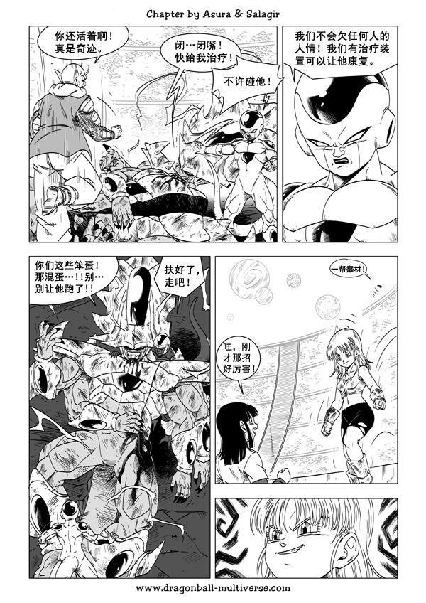 七龙珠 超次元乱战 第55话 第4页