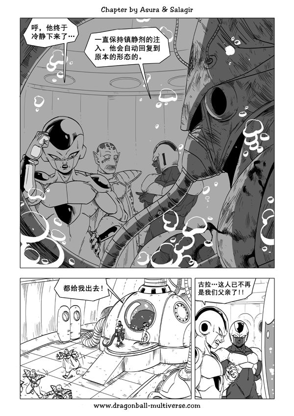 七龙珠 超次元乱战 第55话 第5页