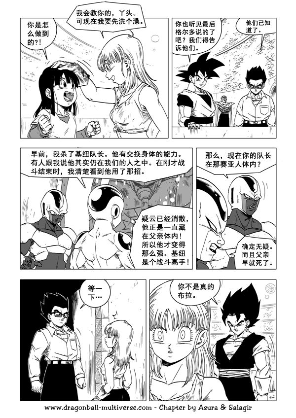 七龙珠 超次元乱战 第55话 第6页