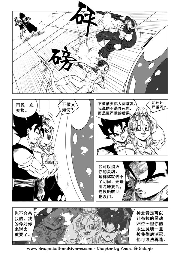 七龙珠 超次元乱战 第55话 第9页