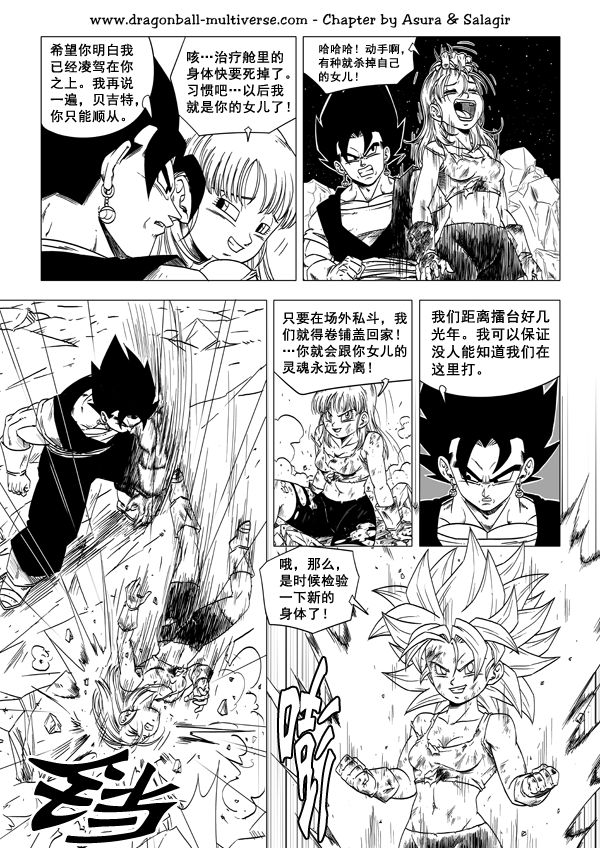 七龙珠 超次元乱战 第55话 第11页