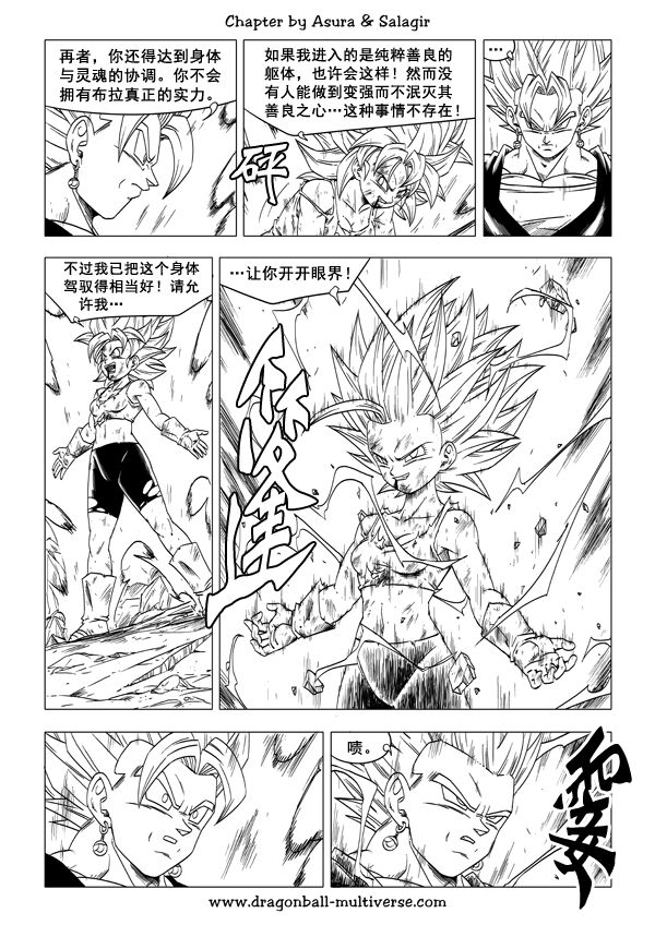 七龙珠 超次元乱战第55话图