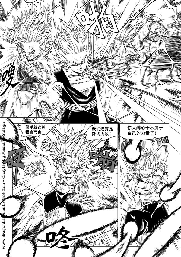 七龙珠 超次元乱战第55话图