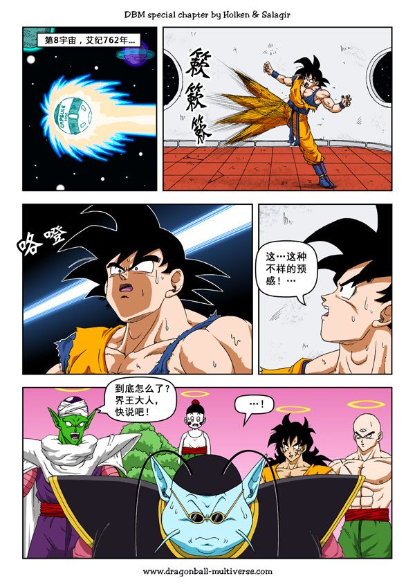 七龙珠 超次元乱战 第56话 第1页