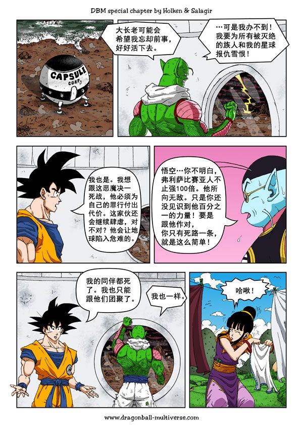 七龙珠 超次元乱战 第56话 第5页