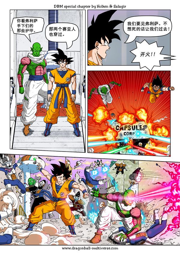 七龙珠 超次元乱战 第56话 第8页