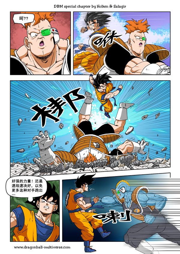 七龙珠 超次元乱战第56话图