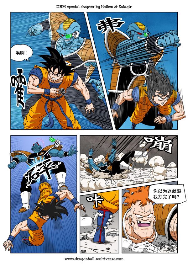 七龙珠 超次元乱战第56话图