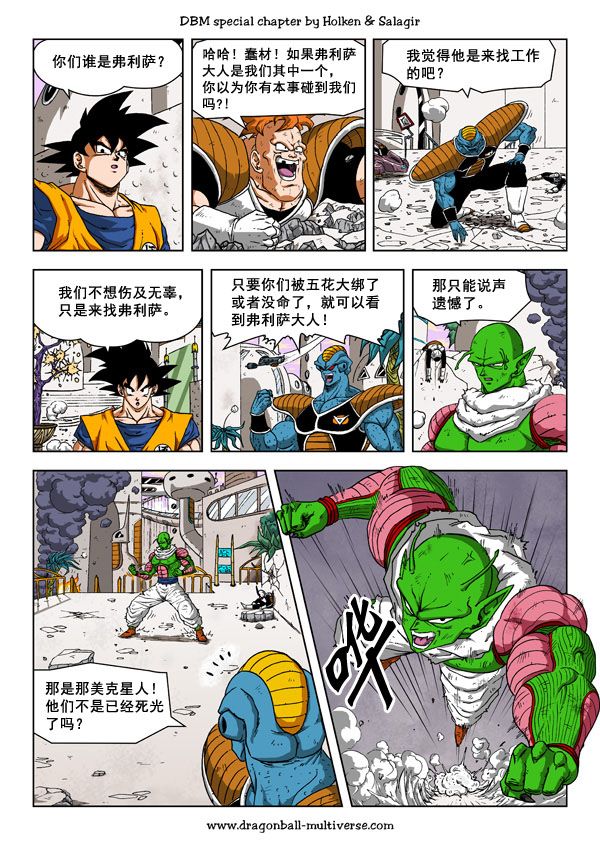 七龙珠 超次元乱战第56话图