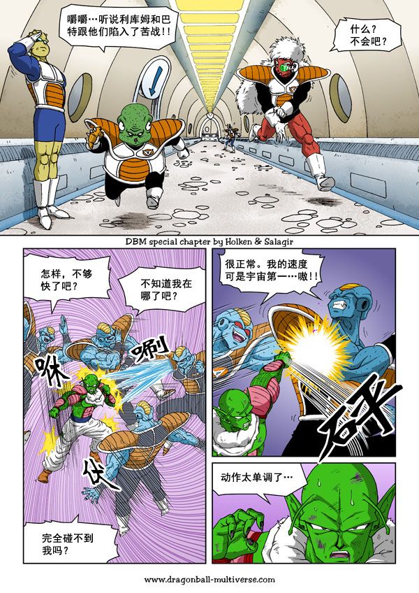 七龙珠 超次元乱战第56话图