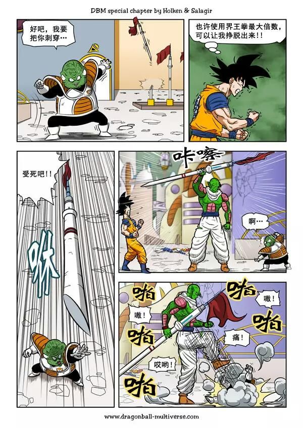 七龙珠 超次元乱战 第56话 第19页