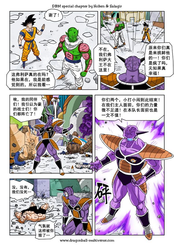 七龙珠 超次元乱战 第56话 第20页