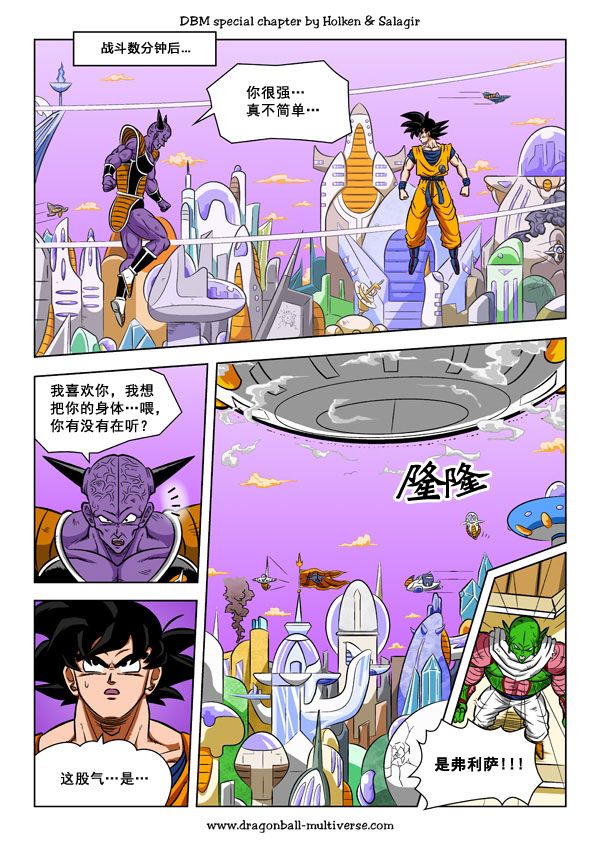 七龙珠 超次元乱战 第57话 第1页