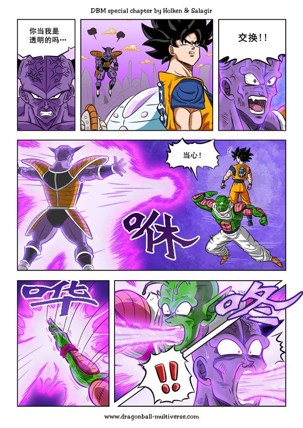 七龙珠 超次元乱战 第57话 第2页