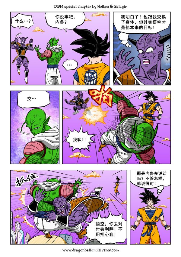 七龙珠 超次元乱战 第57话 第3页