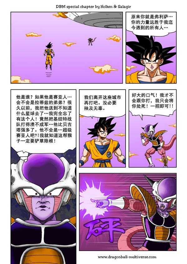 七龙珠 超次元乱战 第57话 第4页