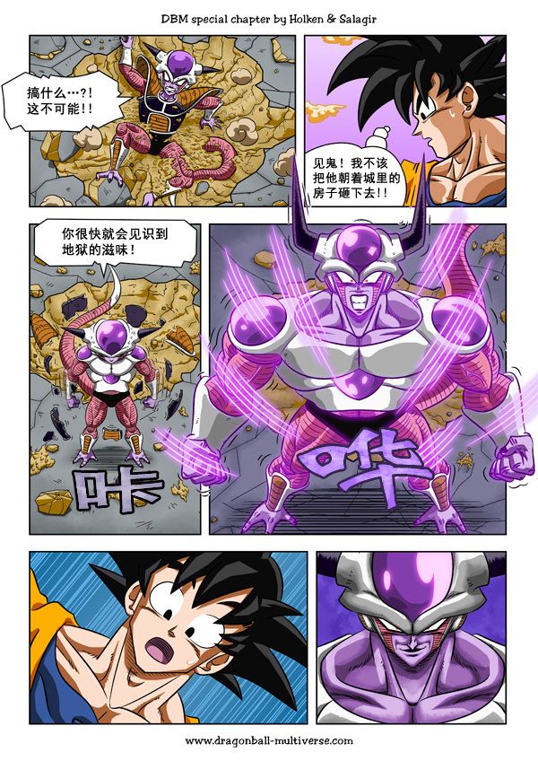 七龙珠 超次元乱战 第57话 第6页