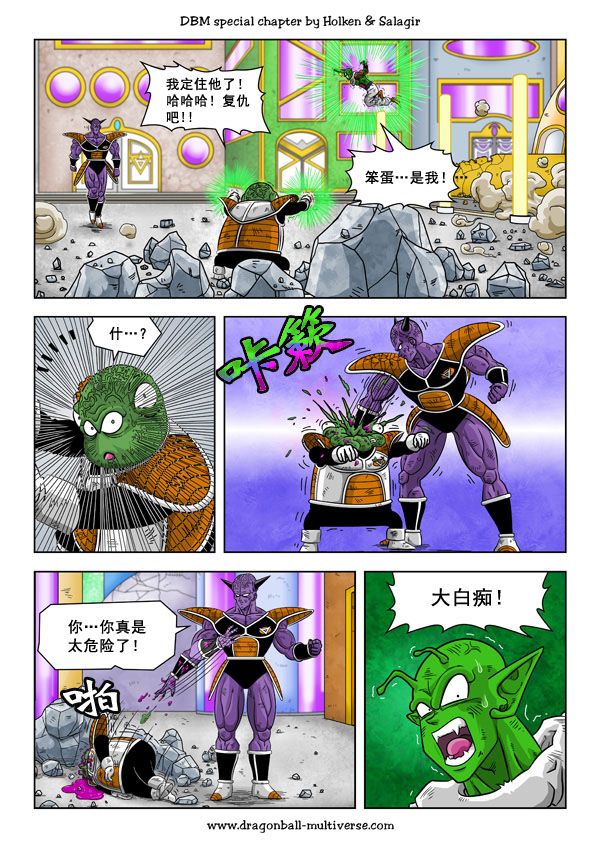 七龙珠 超次元乱战 第57话 第10页